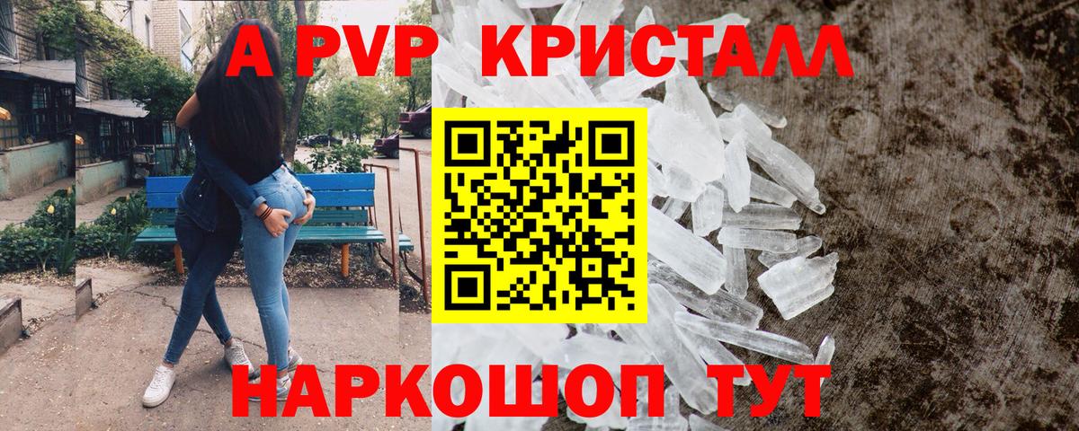 А ПВП кристаллы Кострома