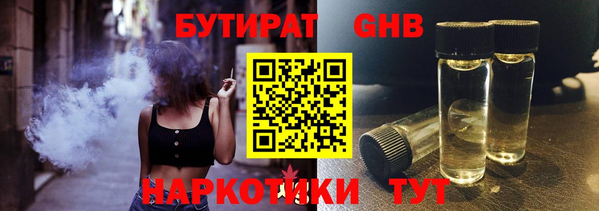 Кострома  Бутират GHB  Вход с VPN 