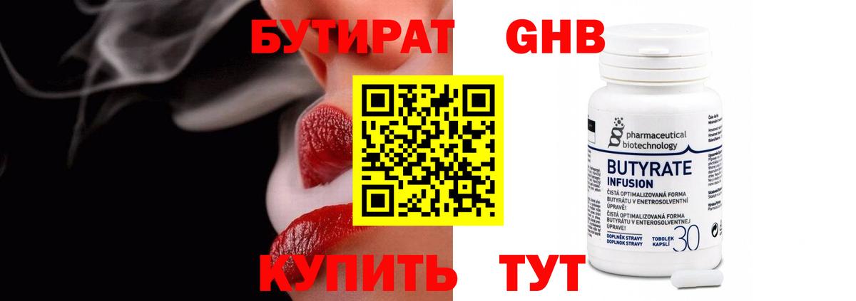 БУТИРАТ оксибутират Кострома