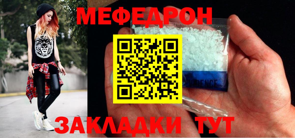 Меф Кострома